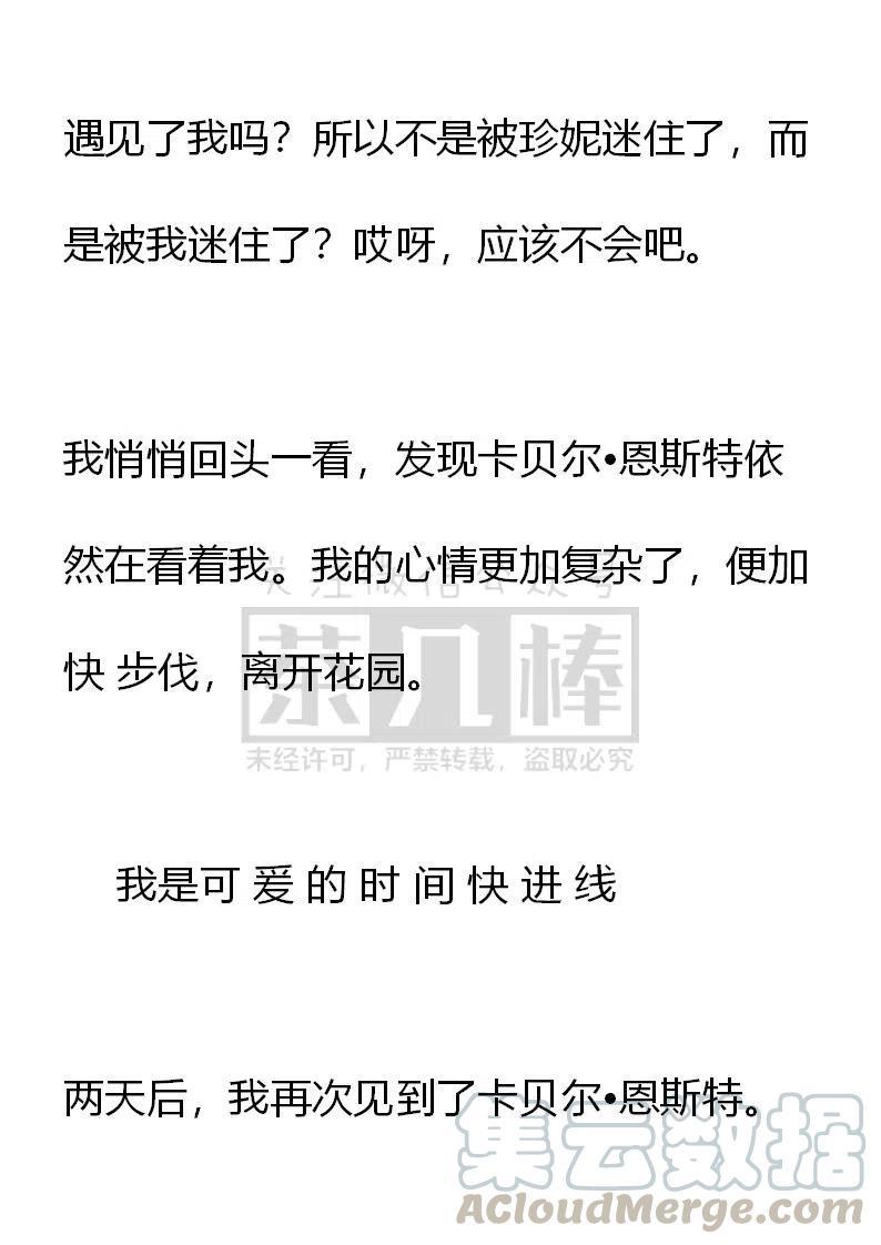 《小说版可爱的公主殿下》第139话 第15页