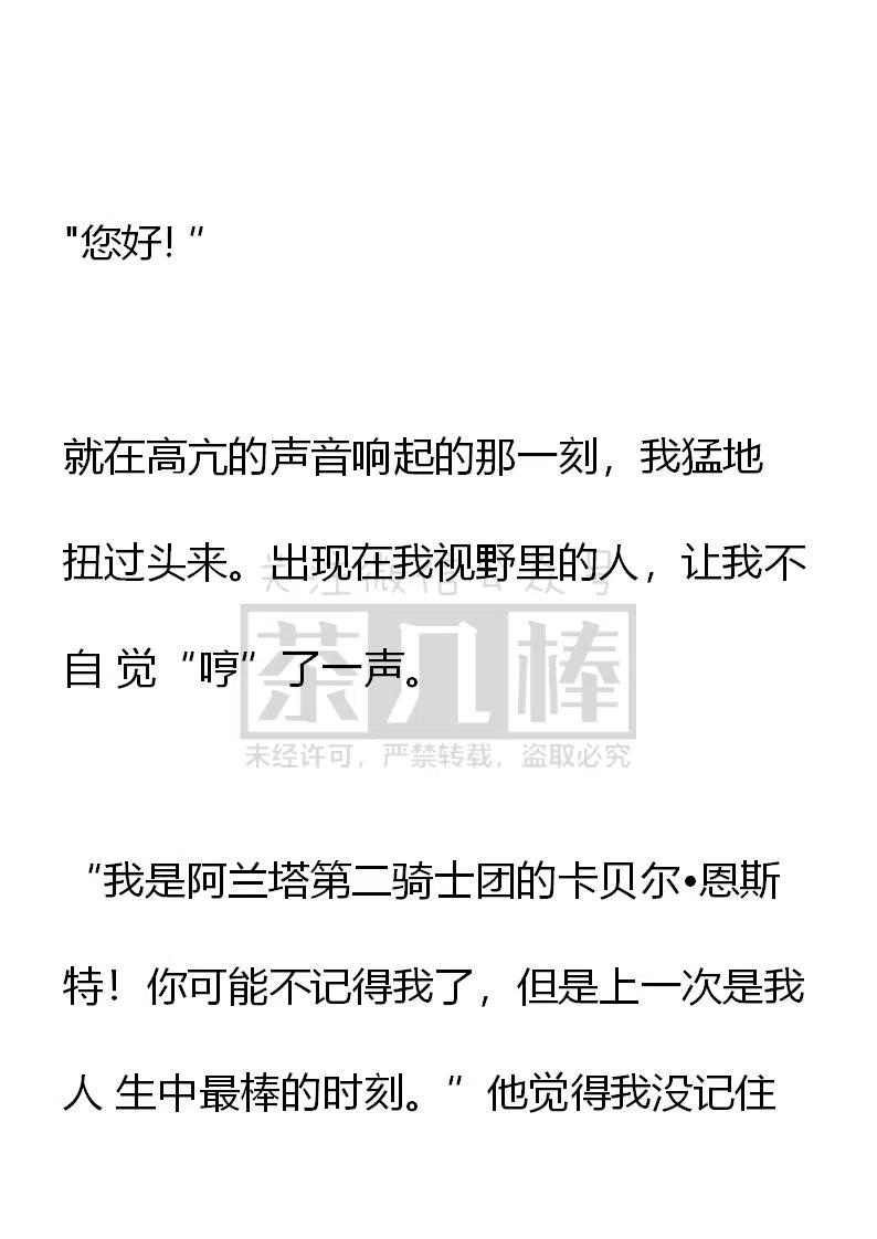 《小说版可爱的公主殿下》第139话 第16页