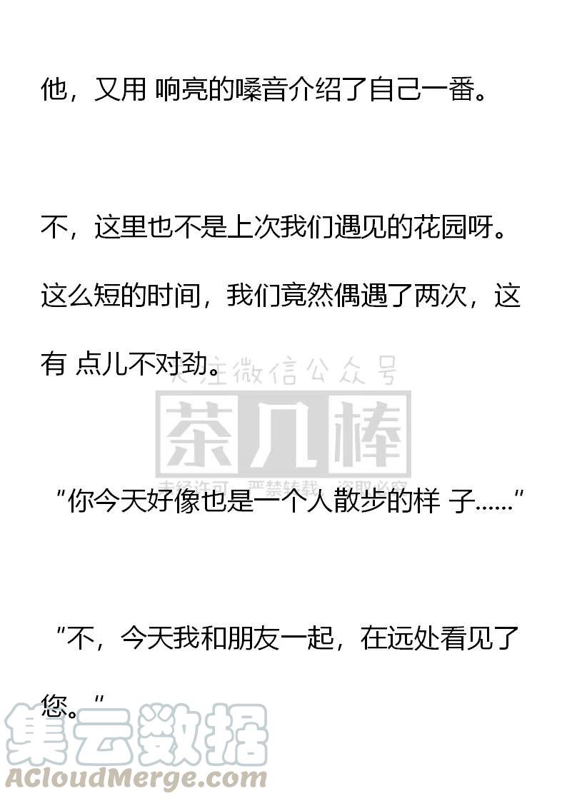 《小说版可爱的公主殿下》第139话 第17页