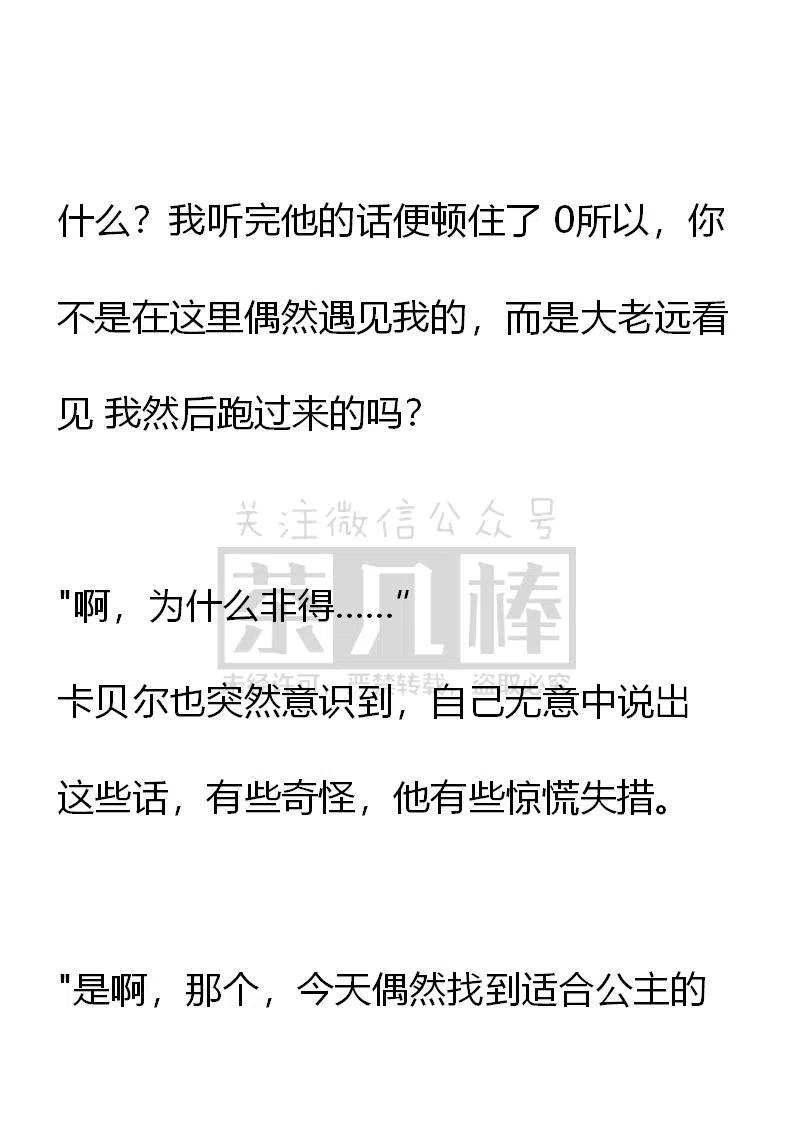 《小说版可爱的公主殿下》第139话 第18页
