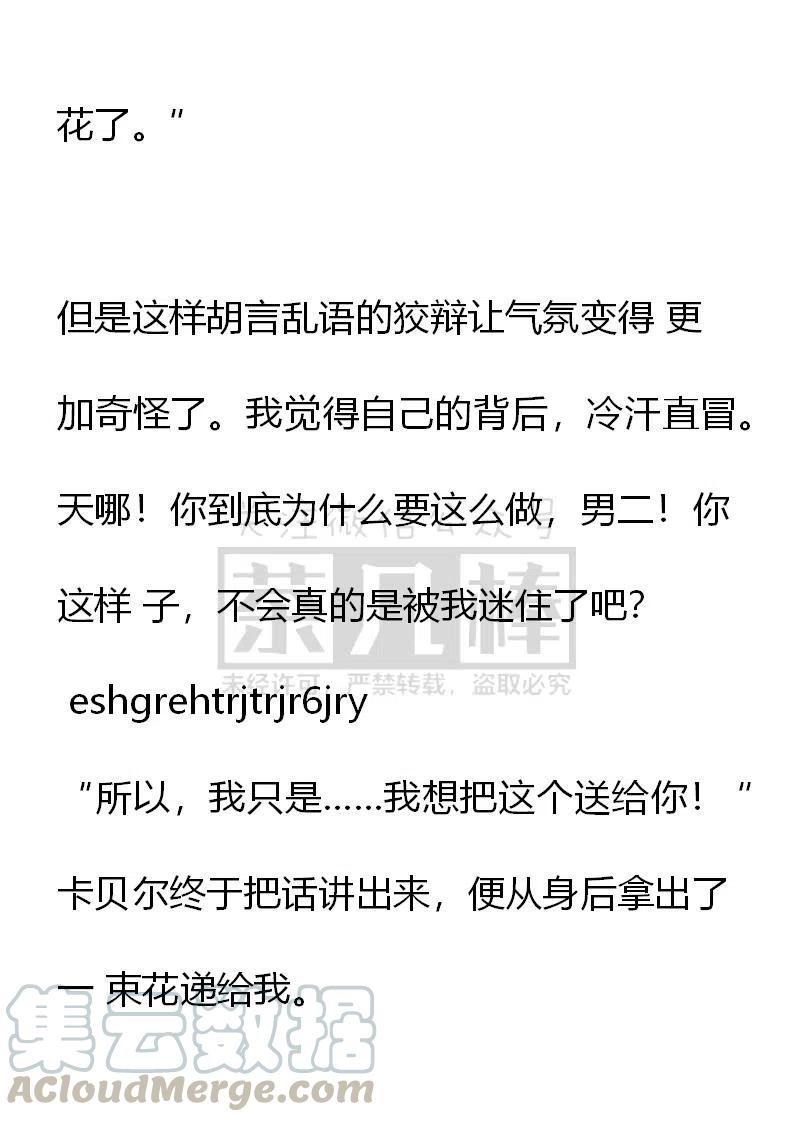 《小说版可爱的公主殿下》第139话 第19页