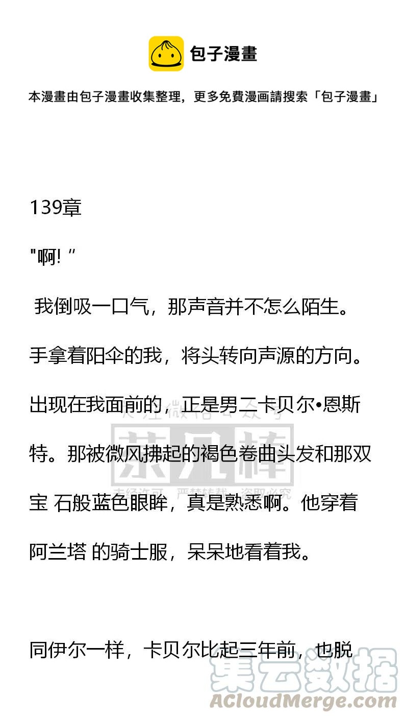 《小说版可爱的公主殿下》第139话 第1页