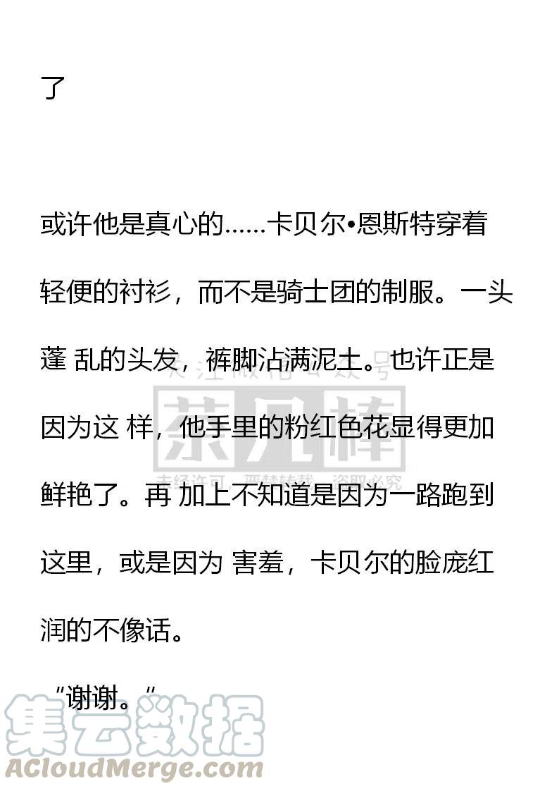 《小说版可爱的公主殿下》第139话 第21页