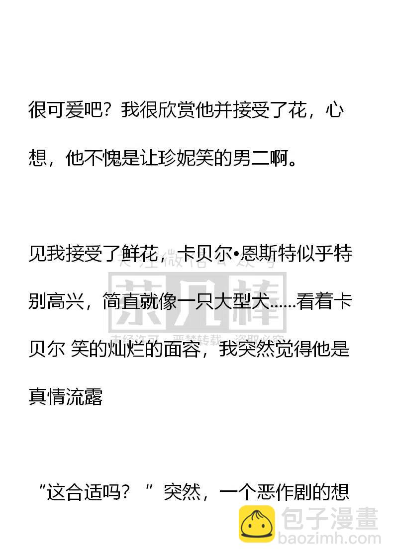 《小说版可爱的公主殿下》第139话 第22页