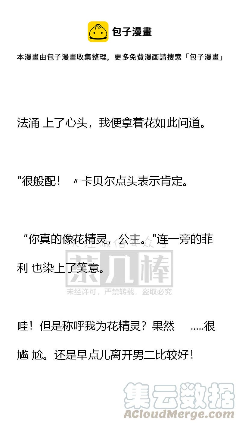 《小说版可爱的公主殿下》第139话 第23页