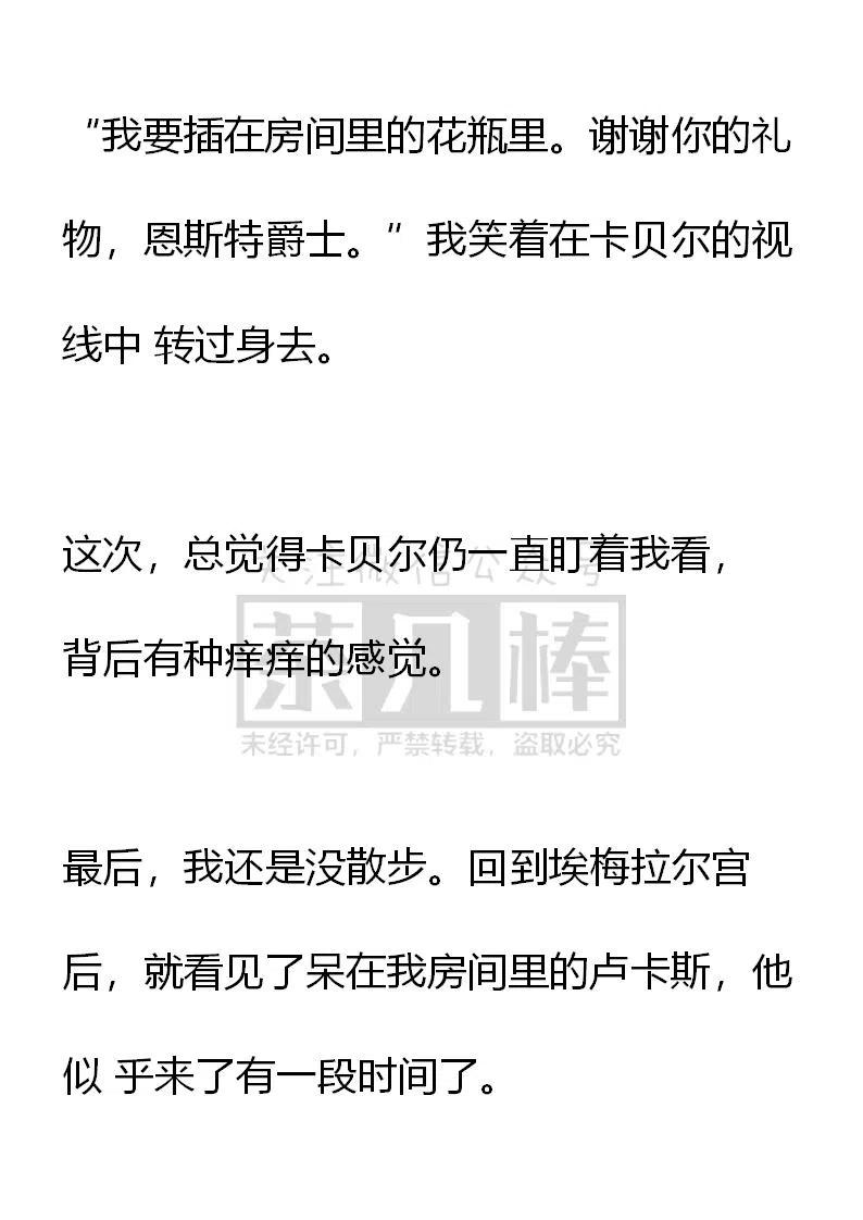 《小说版可爱的公主殿下》第139话 第24页