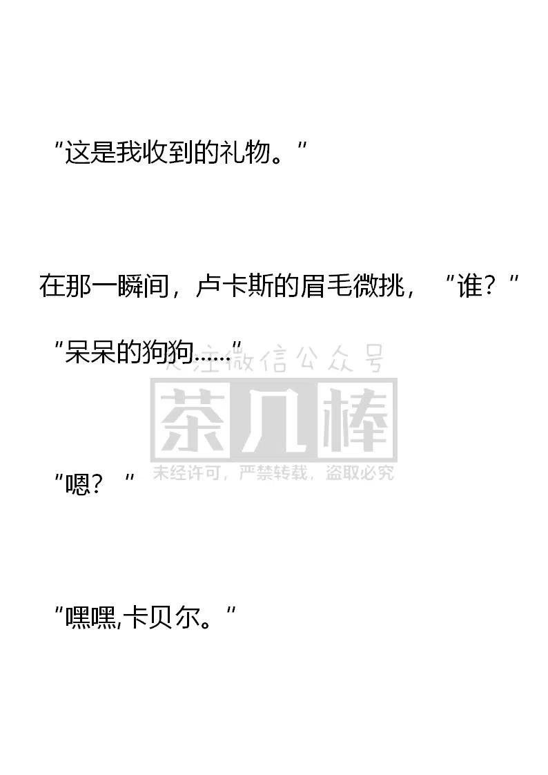 《小说版可爱的公主殿下》第139话 第26页