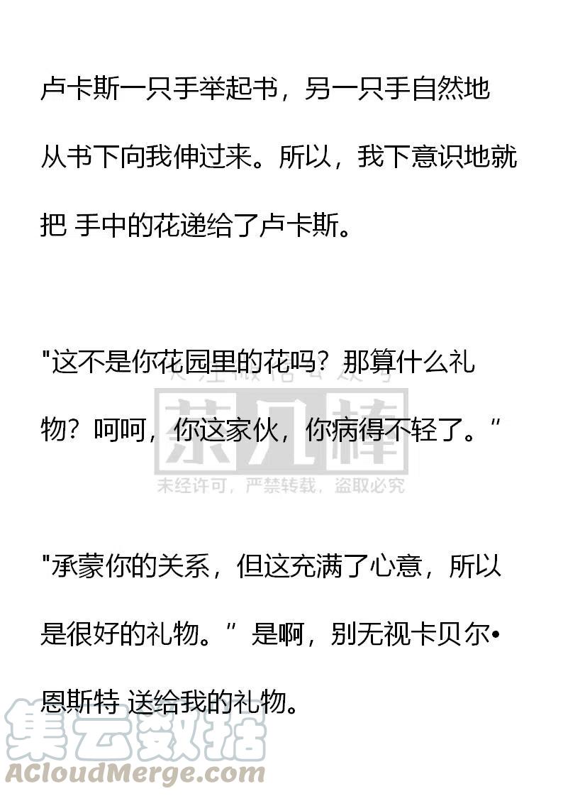 《小说版可爱的公主殿下》第139话 第27页