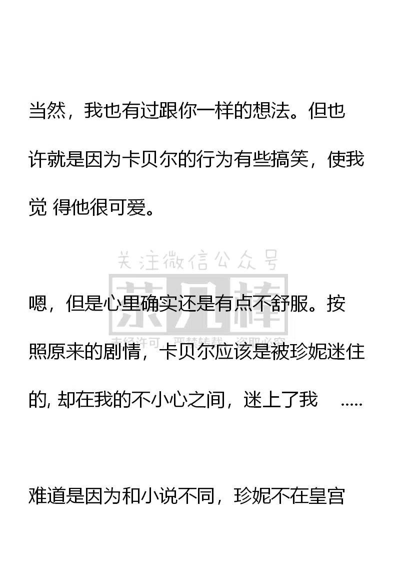 《小说版可爱的公主殿下》第139话 第28页