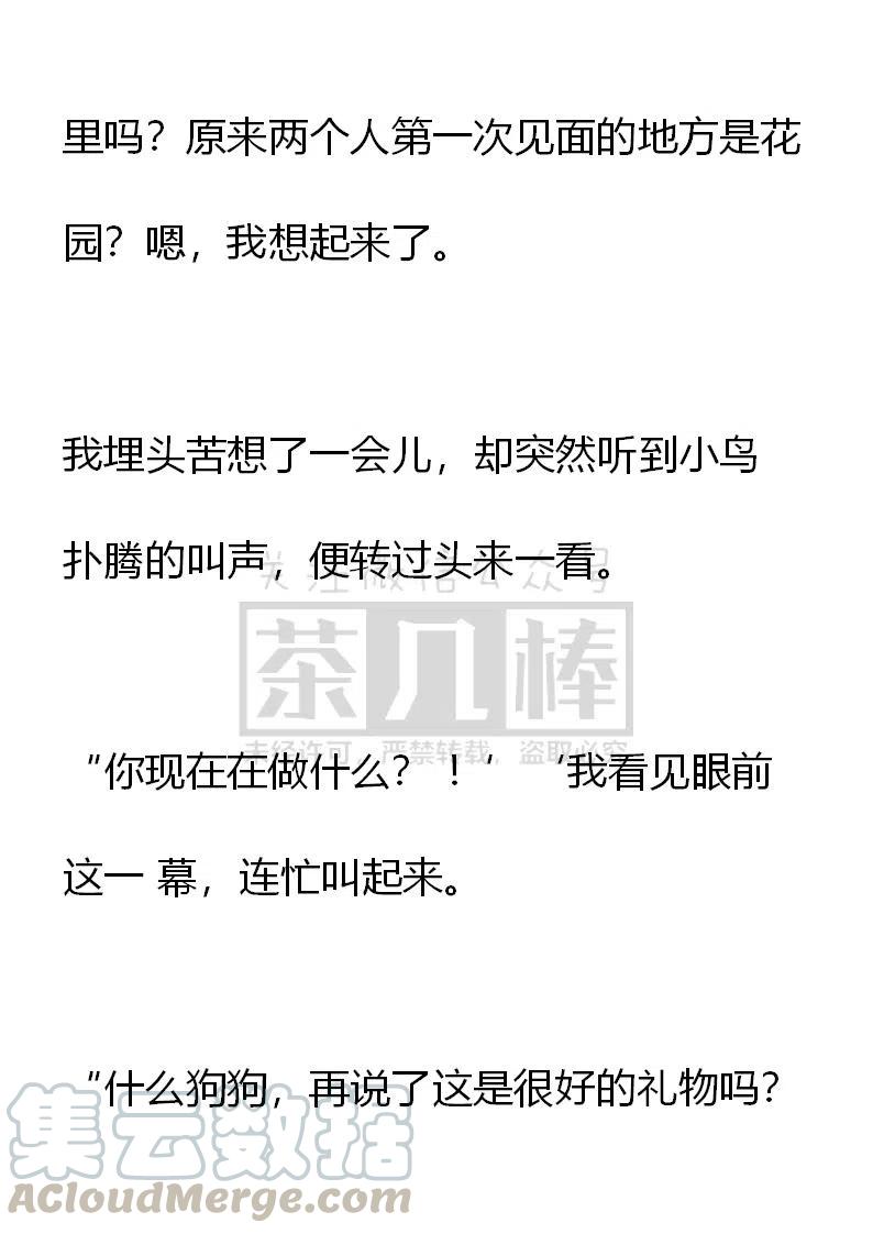 《小说版可爱的公主殿下》第139话 第29页