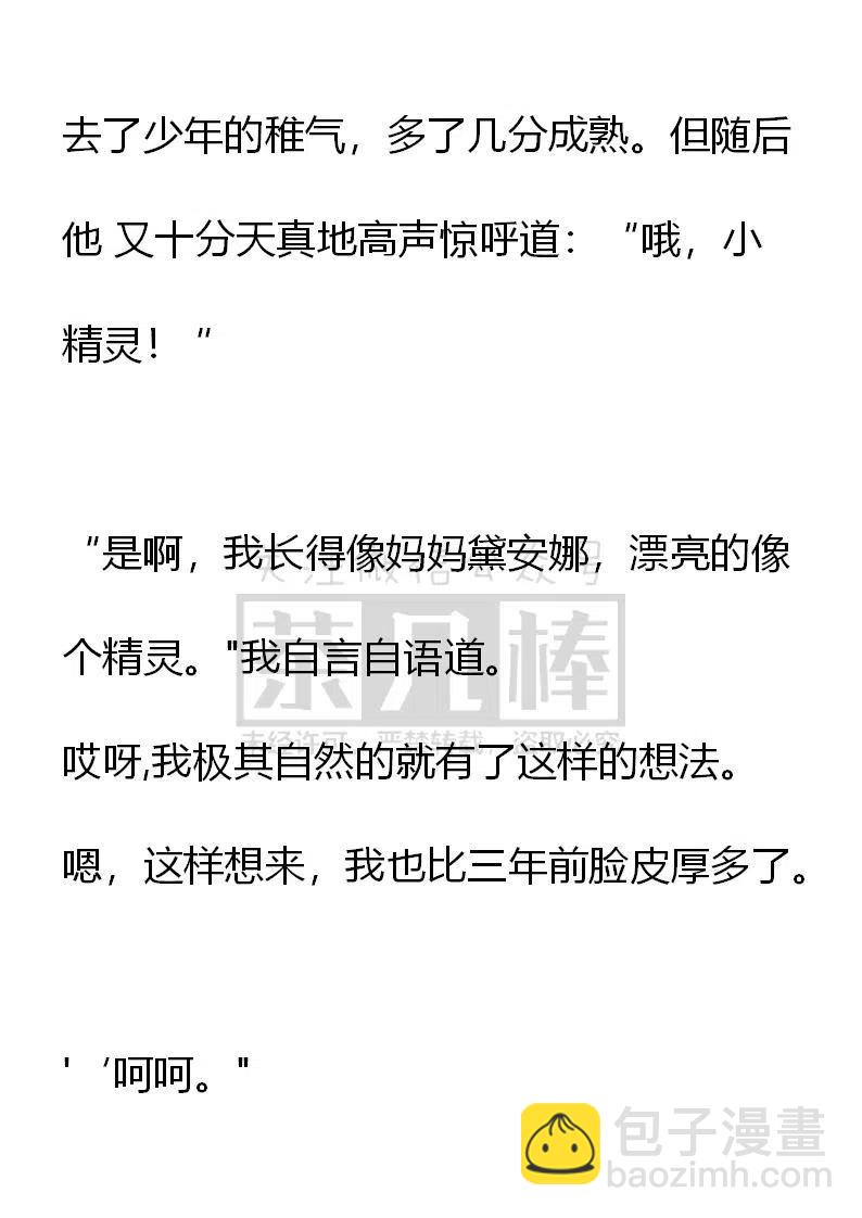 《小说版可爱的公主殿下》第139话 第2页