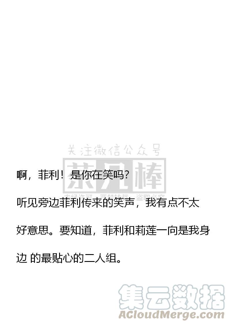 《小说版可爱的公主殿下》第139话 第3页