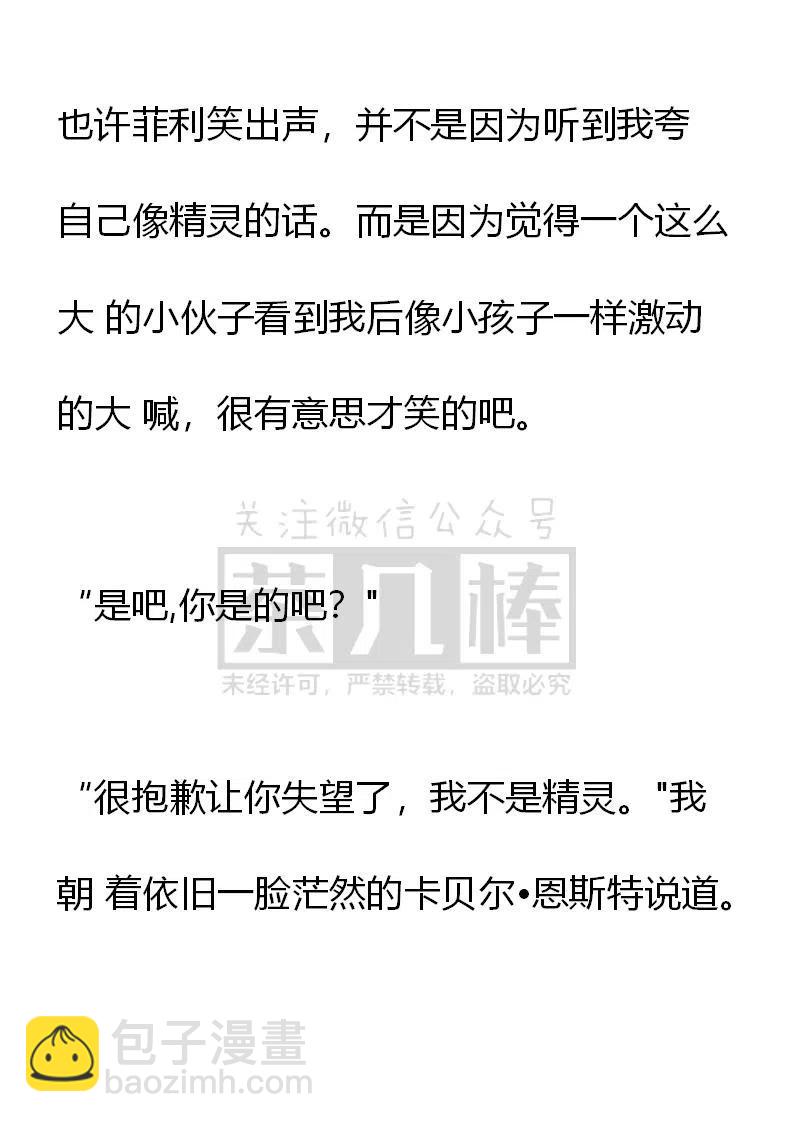 《小说版可爱的公主殿下》第139话 第4页