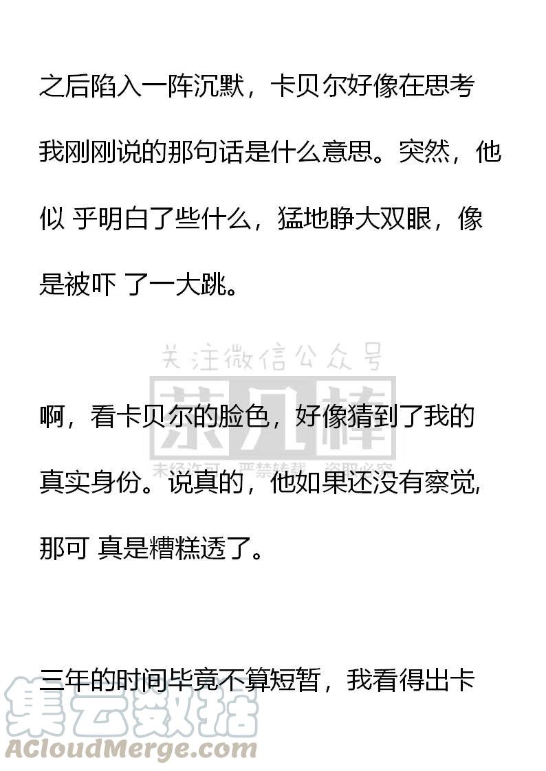 《小说版可爱的公主殿下》第139话 第5页