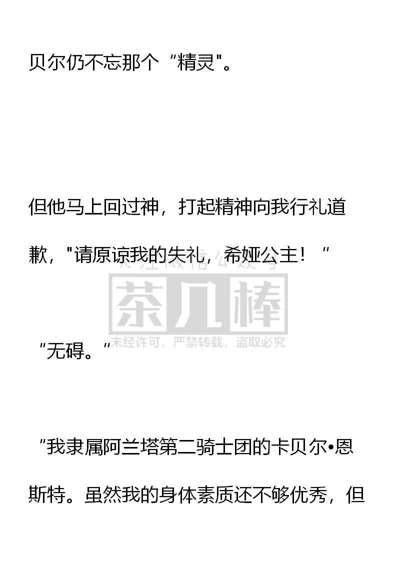 《小说版可爱的公主殿下》第139话 第6页