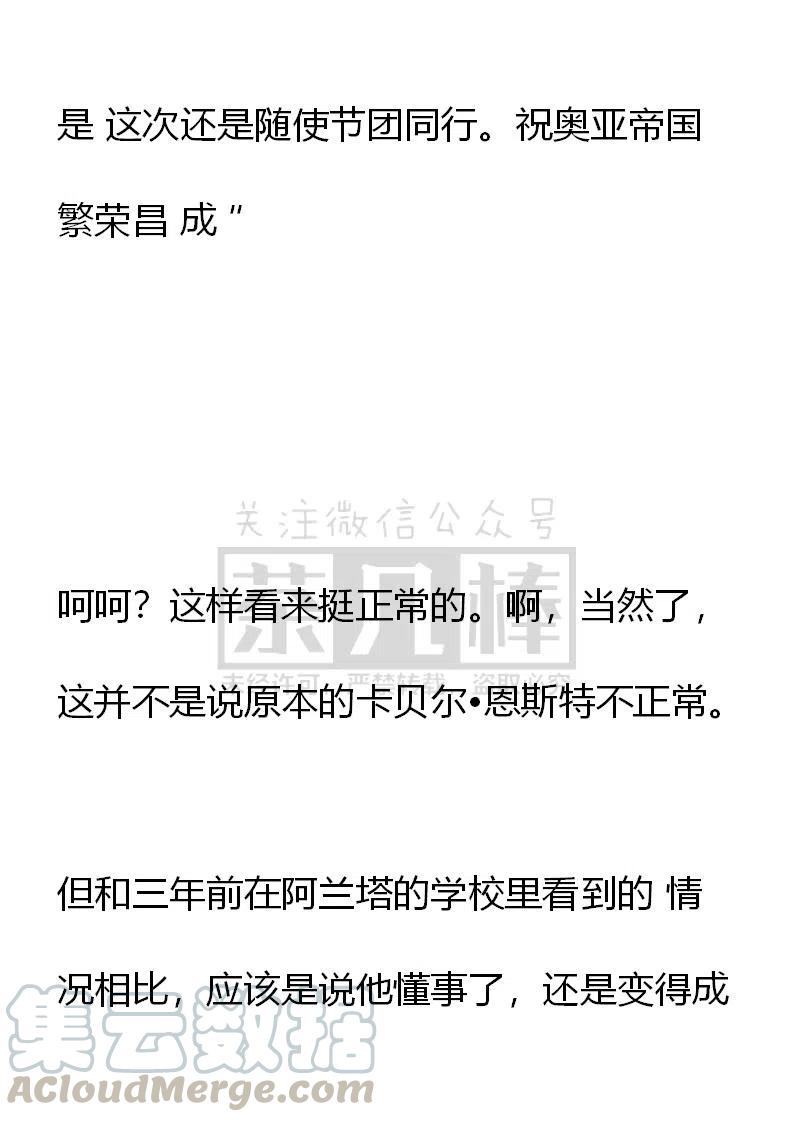 《小说版可爱的公主殿下》第139话 第7页