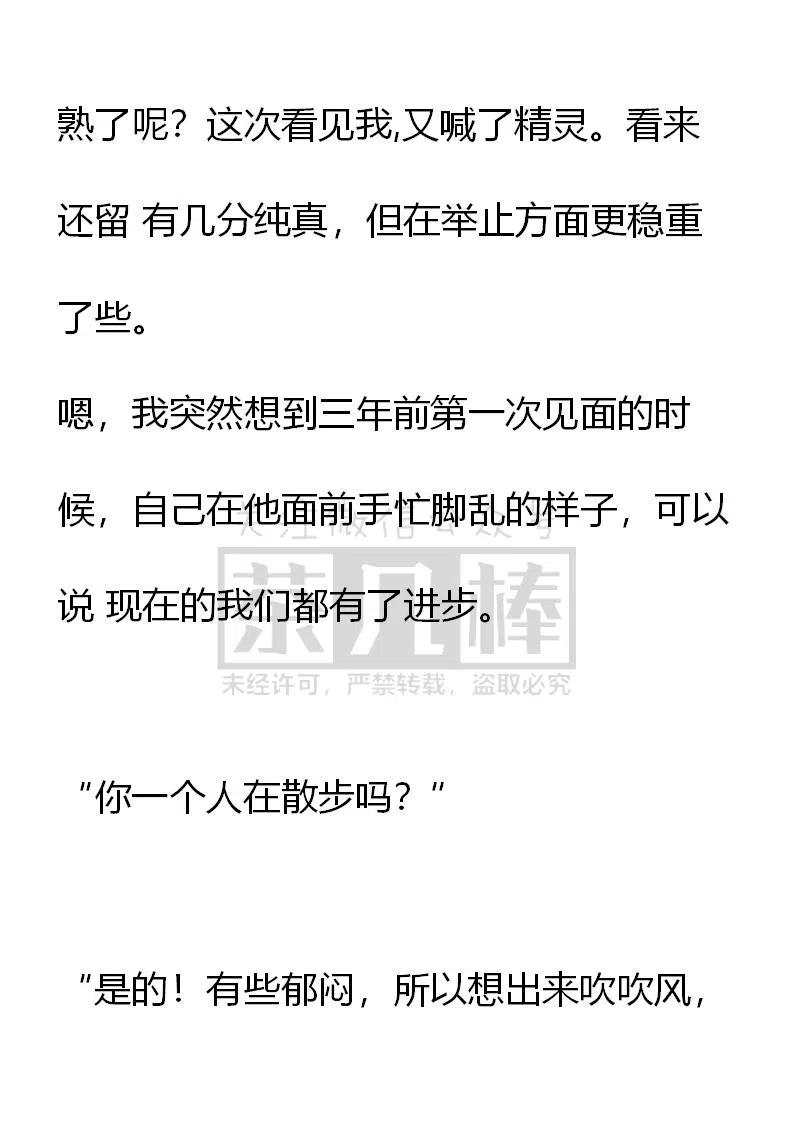 《小说版可爱的公主殿下》第139话 第8页