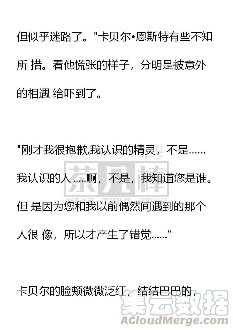 《小说版可爱的公主殿下》第139话 第9页