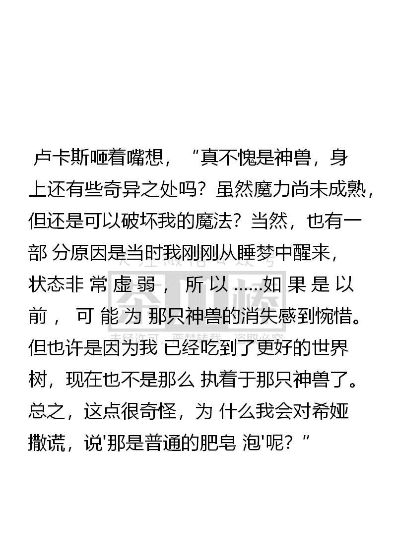 《小说版可爱的公主殿下》第137话 第10页