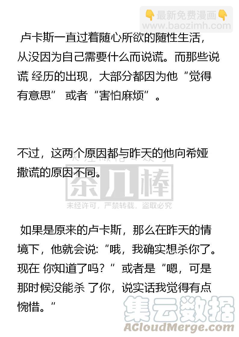 《小说版可爱的公主殿下》第137话 第11页