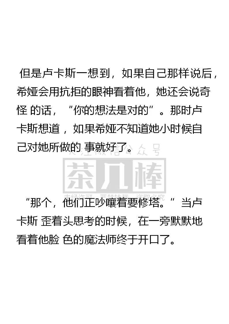 《小说版可爱的公主殿下》第137话 第12页