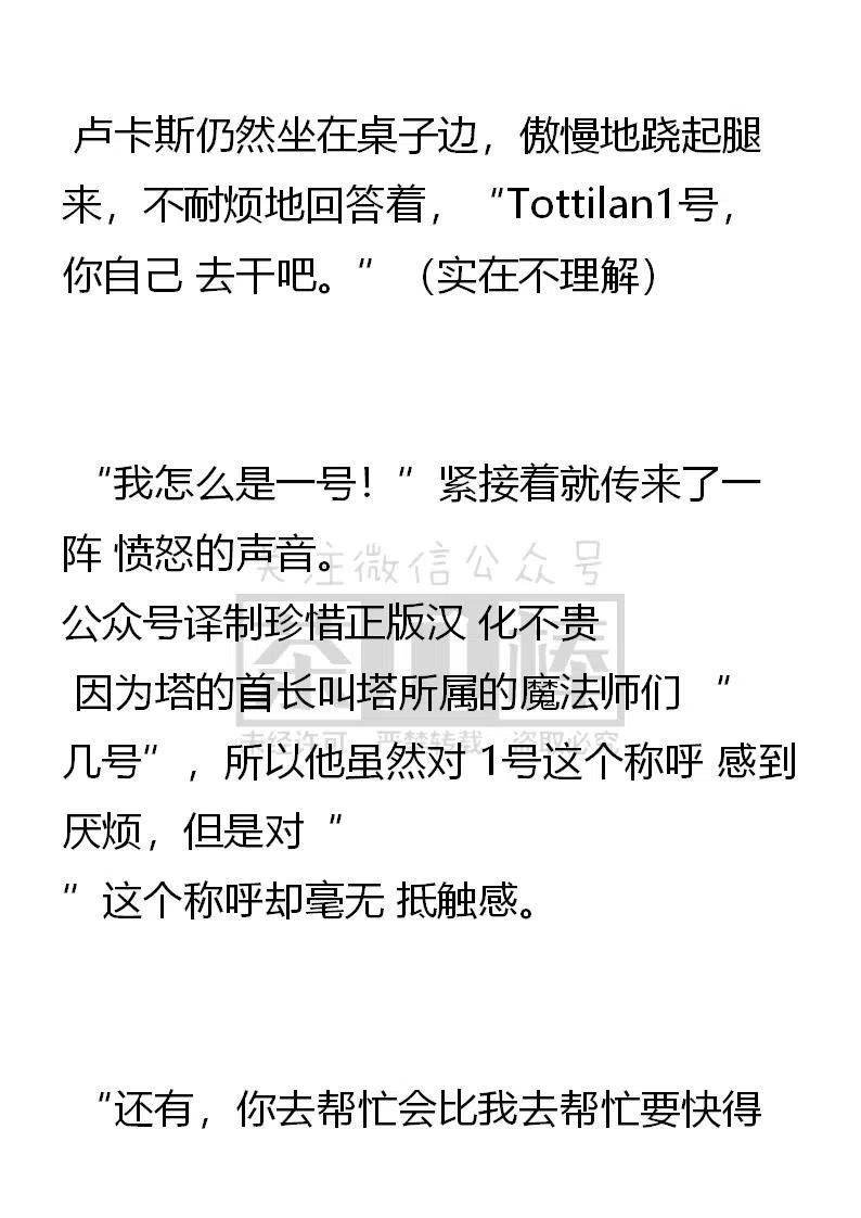 《小说版可爱的公主殿下》第137话 第14页