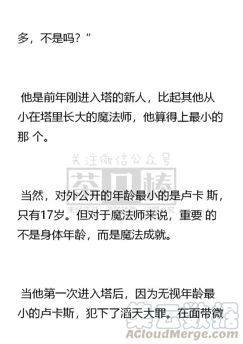 《小说版可爱的公主殿下》第137话 第15页