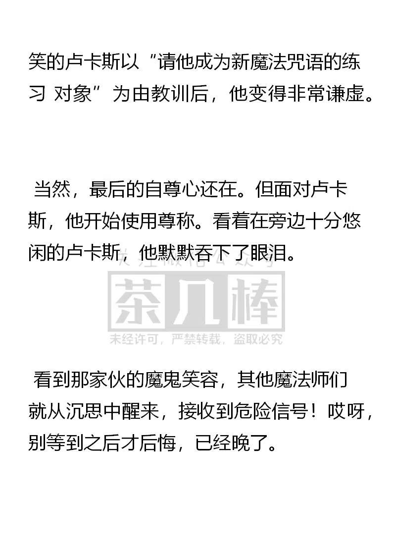 《小说版可爱的公主殿下》第137话 第16页