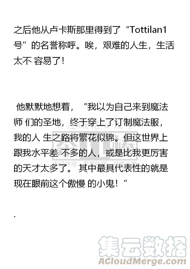 《小说版可爱的公主殿下》第137话 第17页