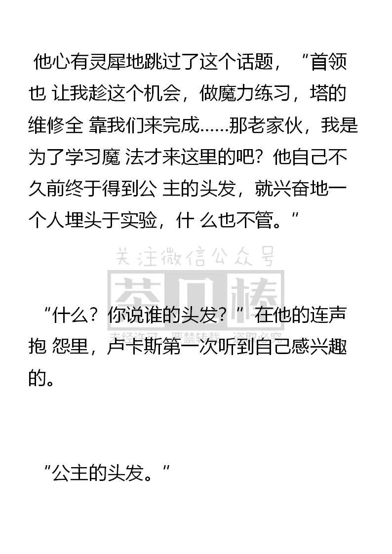 《小说版可爱的公主殿下》第137话 第18页