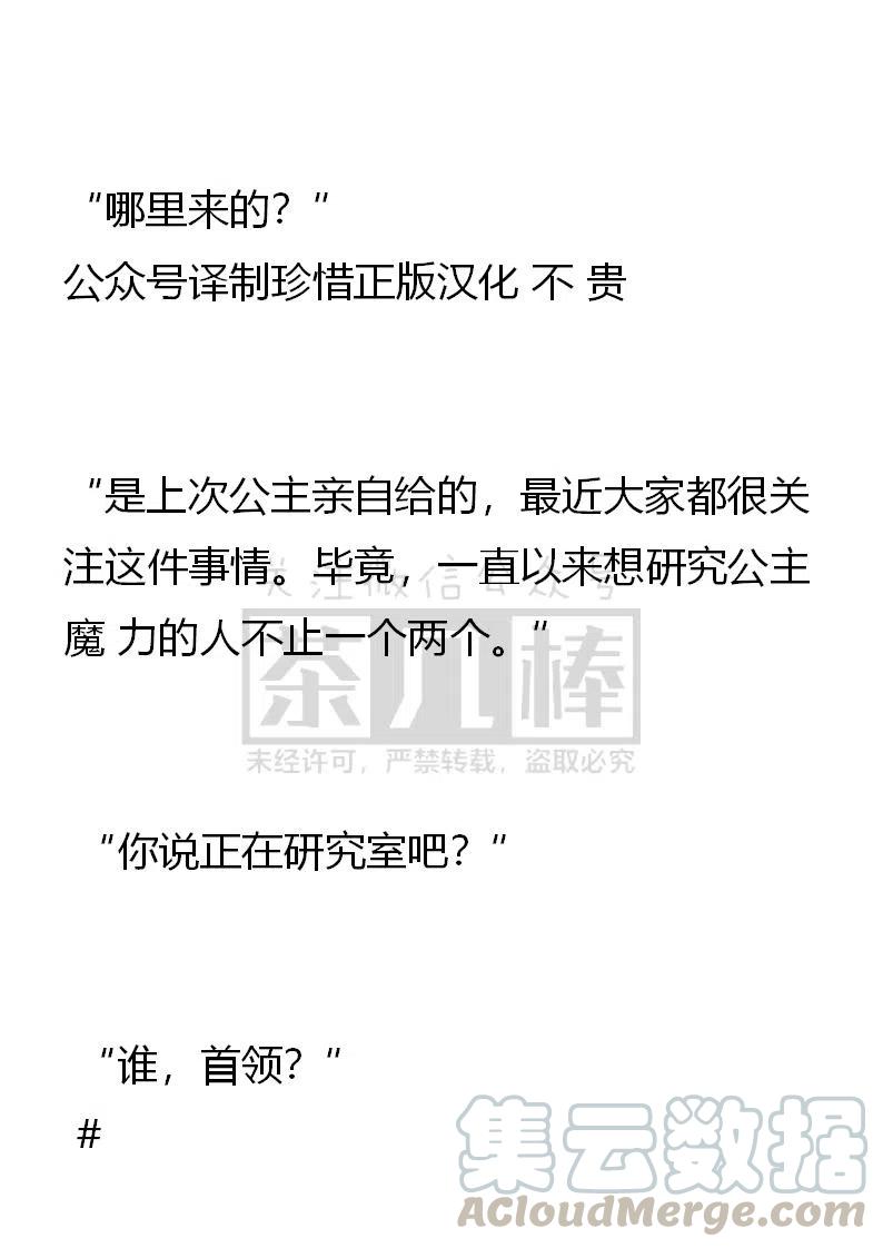《小说版可爱的公主殿下》第137话 第19页