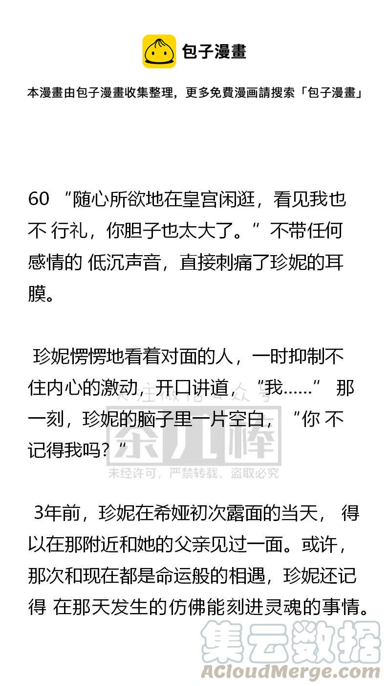 《小说版可爱的公主殿下》第137话 第1页