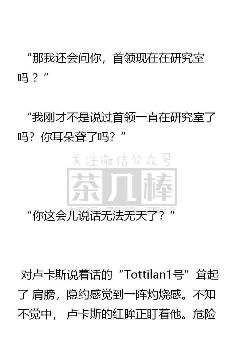 《小说版可爱的公主殿下》第137话 第20页