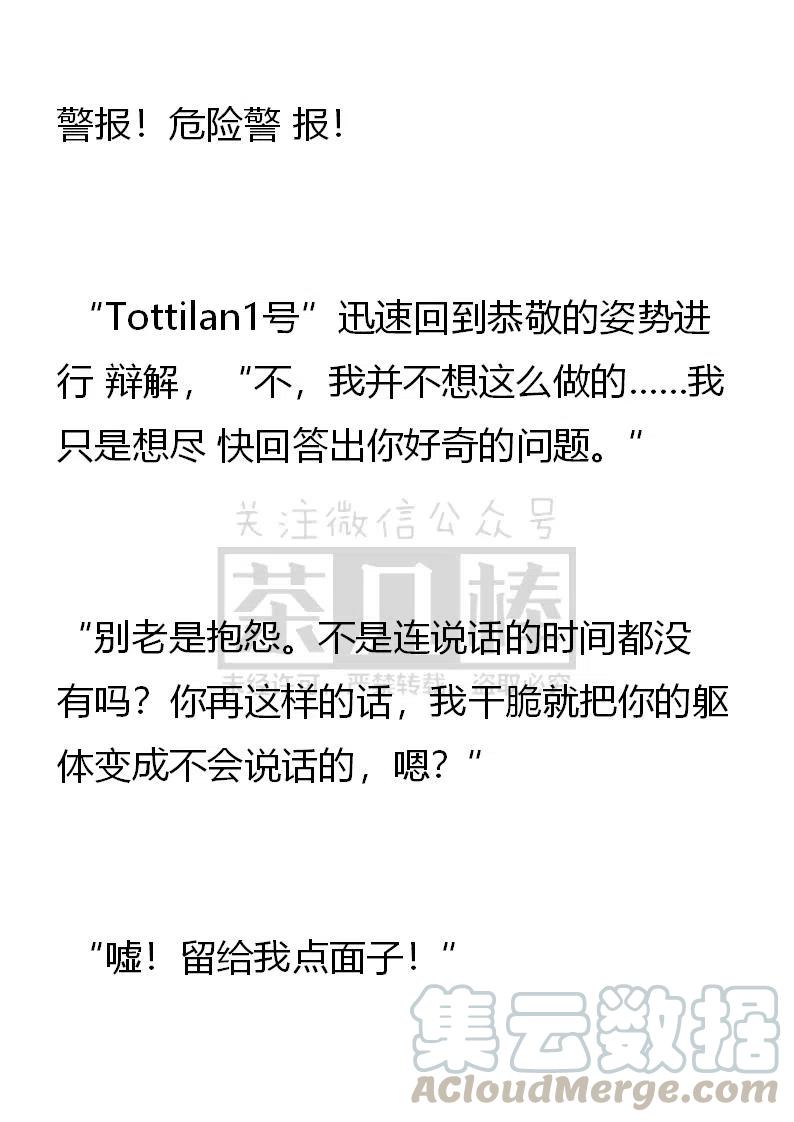 《小说版可爱的公主殿下》第137话 第21页