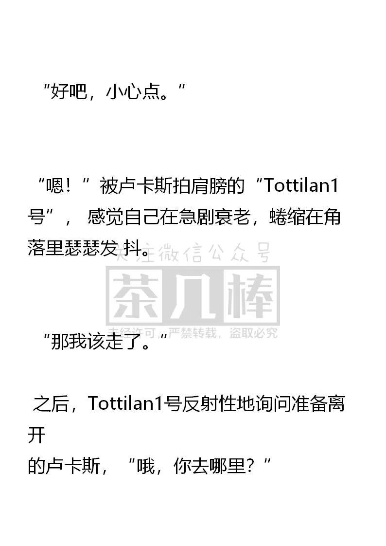 《小说版可爱的公主殿下》第137话 第22页