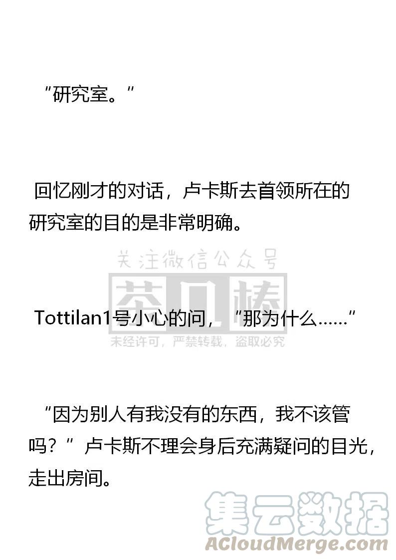 《小说版可爱的公主殿下》第137话 第23页