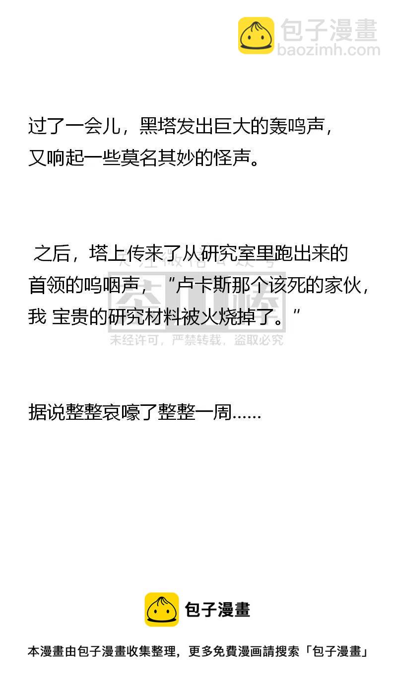 《小说版可爱的公主殿下》第137话 第24页
