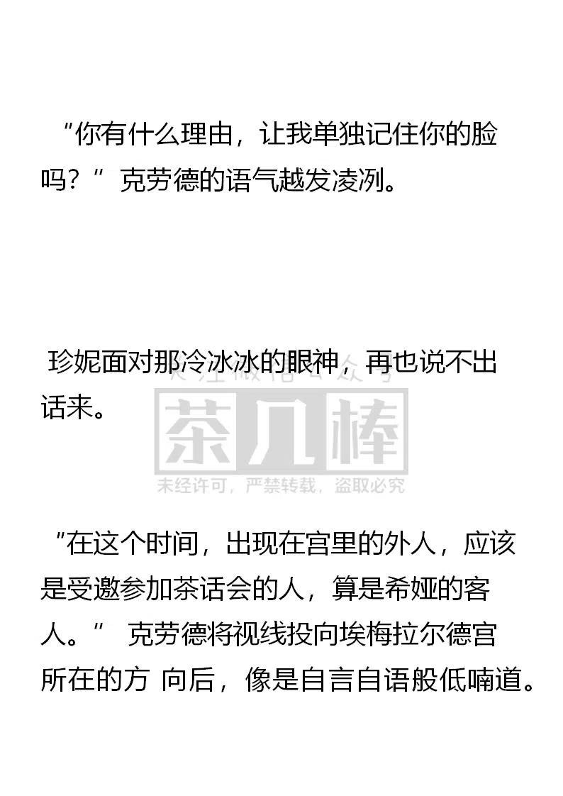 《小说版可爱的公主殿下》第137话 第2页