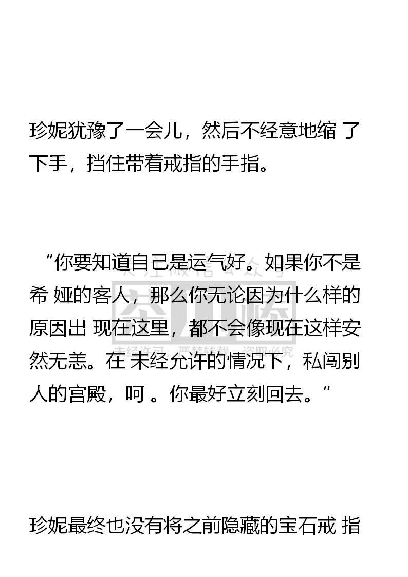 《小说版可爱的公主殿下》第137话 第4页