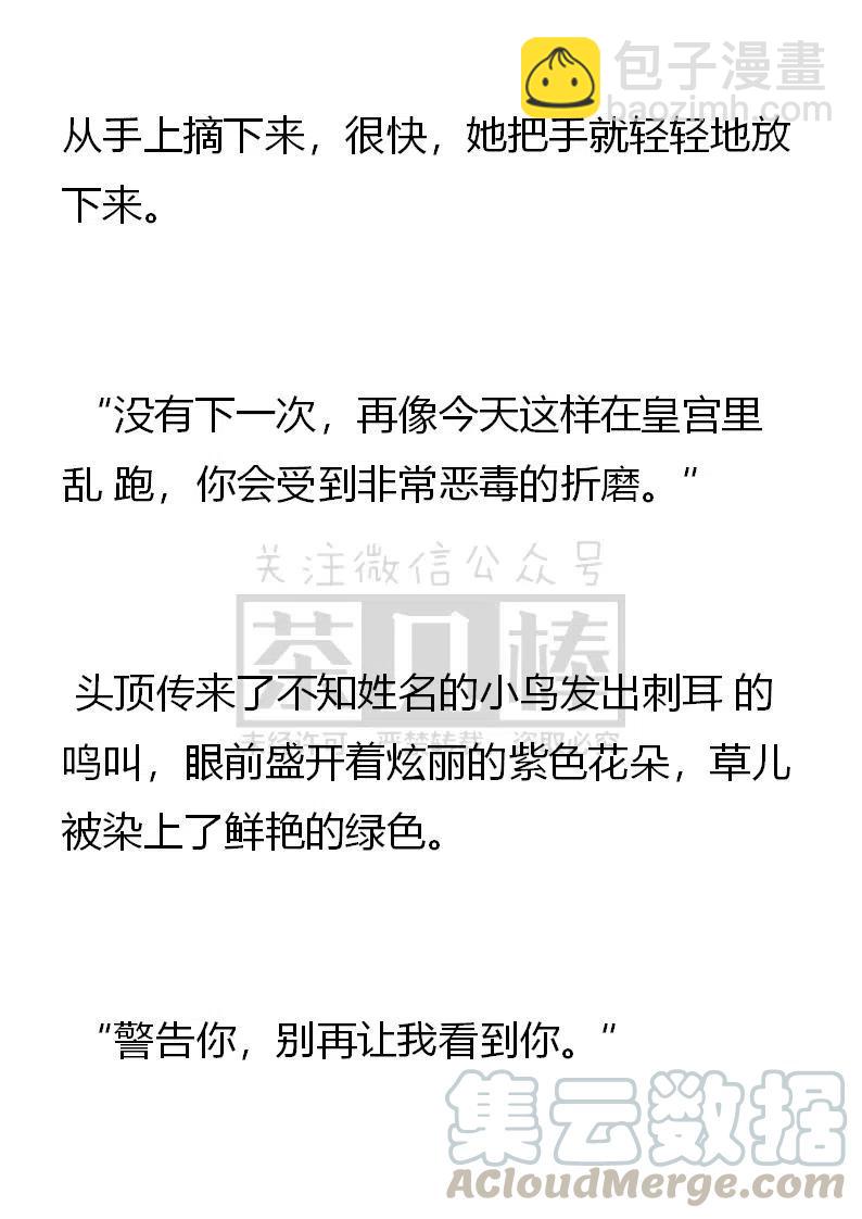 《小说版可爱的公主殿下》第137话 第5页