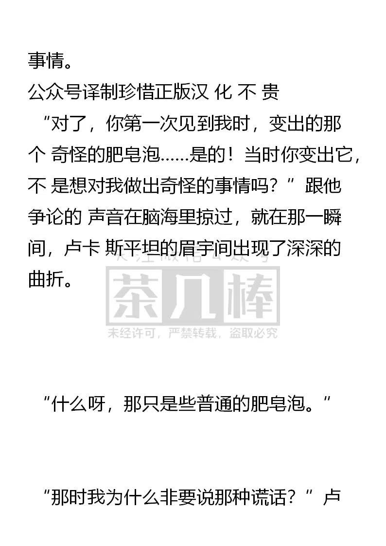 《小说版可爱的公主殿下》第137话 第8页