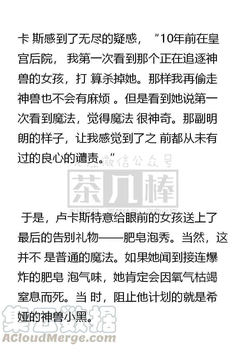 《小说版可爱的公主殿下》第137话 第9页