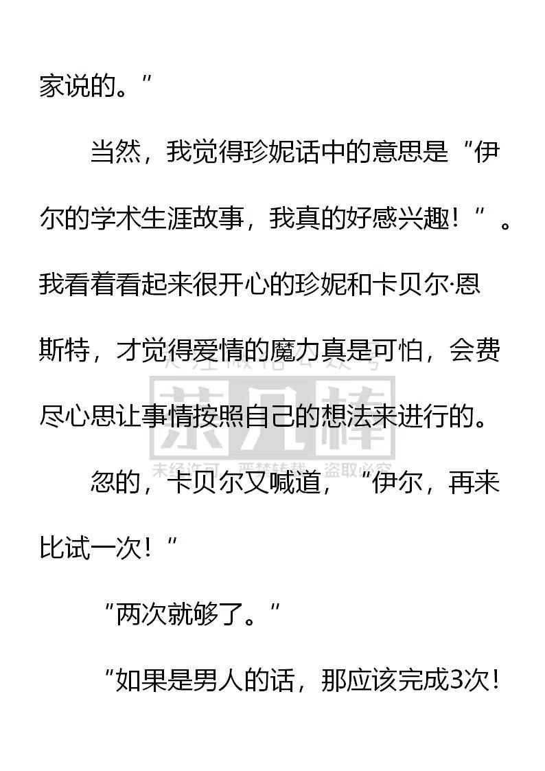 《小说版可爱的公主殿下》第142话 第10页