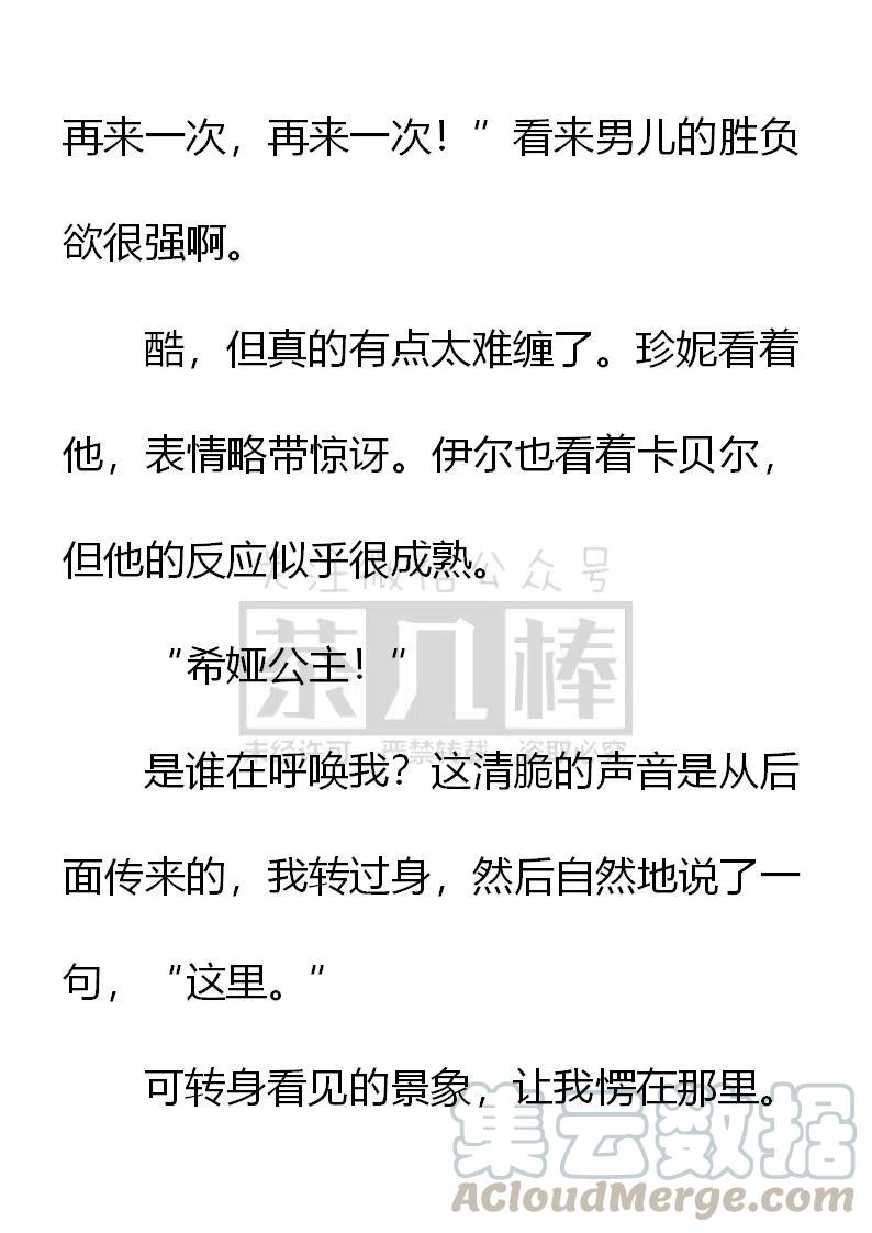 《小说版可爱的公主殿下》第142话 第11页