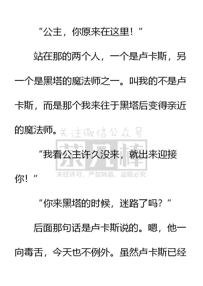 《小说版可爱的公主殿下》第142话 第12页