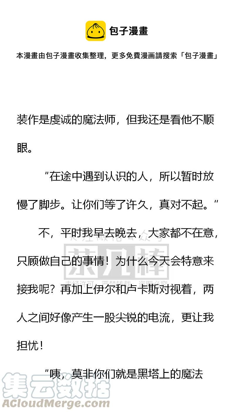 《小说版可爱的公主殿下》第142话 第13页