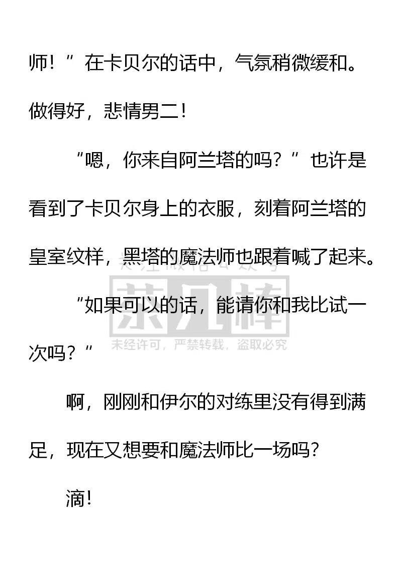 《小说版可爱的公主殿下》第142话 第14页