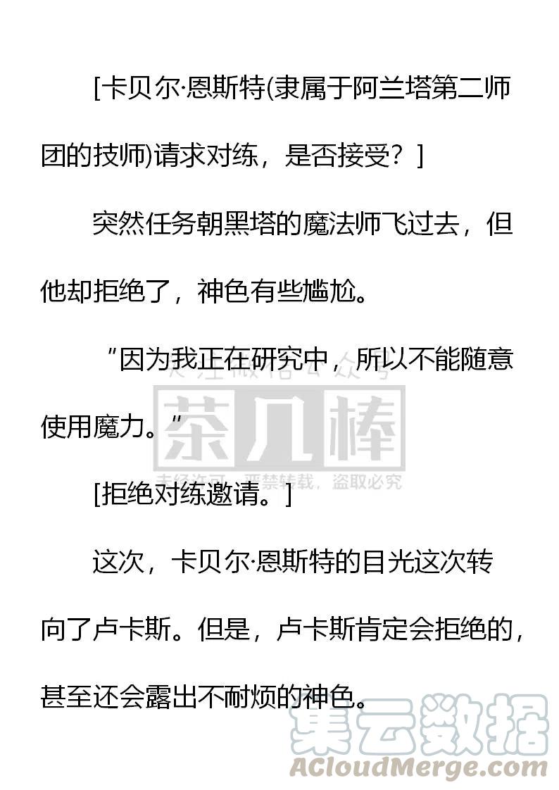 《小说版可爱的公主殿下》第142话 第15页