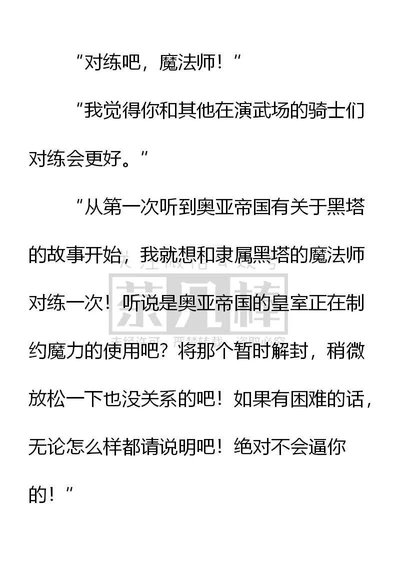 《小说版可爱的公主殿下》第142话 第16页