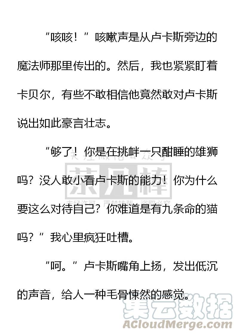 《小说版可爱的公主殿下》第142话 第17页